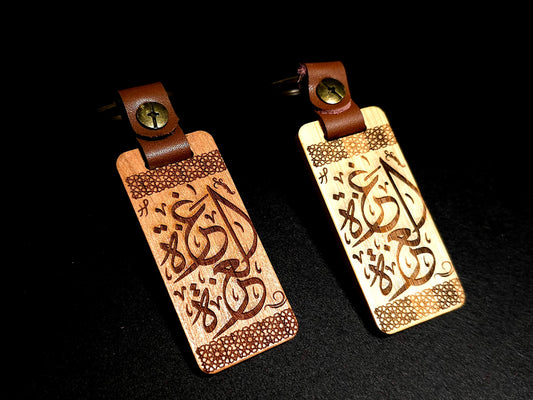 Arabic Handmade Laser Engraved GAZA ALEZZA  Wooden Keychain for Men/Women, Palestinian Keychain, Palestine Flag, Islamic Gift for Muslims