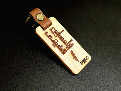 Arabic Handmade Laser Engraved GAZA ALEZZA  Wooden Keychain for Men/Women, Palestinian Keychain, Palestine Flag, Islamic Gift for Muslims